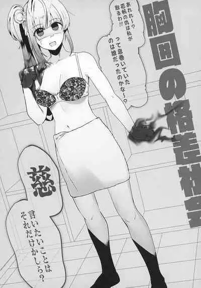 Otomune-shiki ChitsuTrain Juku Cerise Bouquet Hen