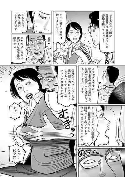 Ijou na Jukunikutsuma no Ayamachi | Indiscretions of Strange Mature Wives [Digital