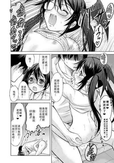 Watashi no Hajimetex | 青春期的第一次性爱