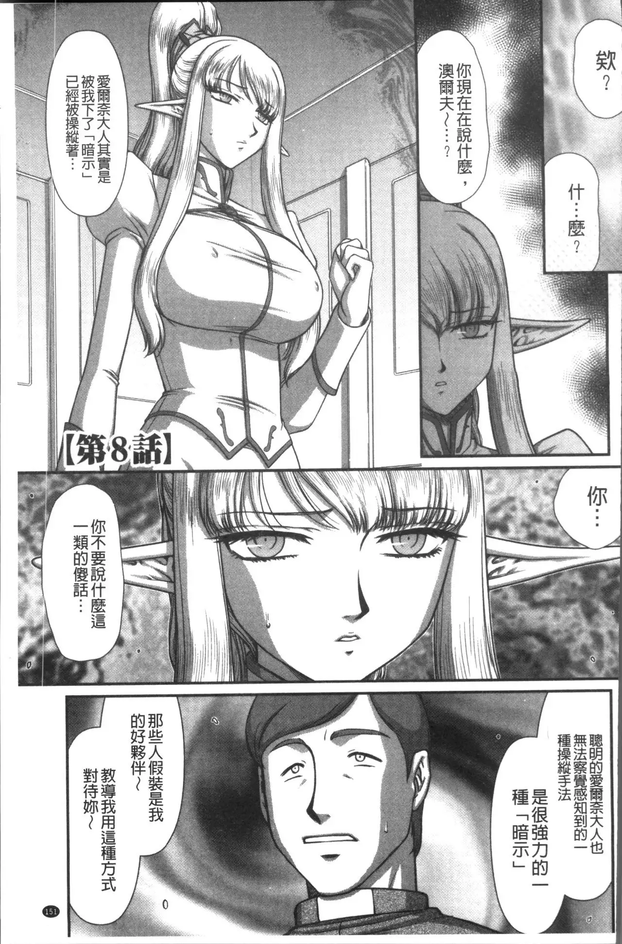 Inraku no Seijo Elvine