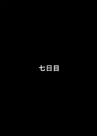 [BicyclE] 僕の知らない妻の七日間case/aoi