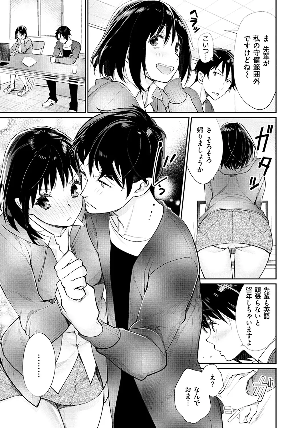 ぼくらのえちゅーど