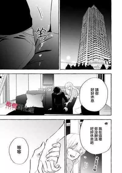 [Kotoko, Kamo] Sukui, SukuwareCh.1-15| 乞救之噬，覆食殆尽 Ch.1-15 [Chinese] [橄榄汉化组]