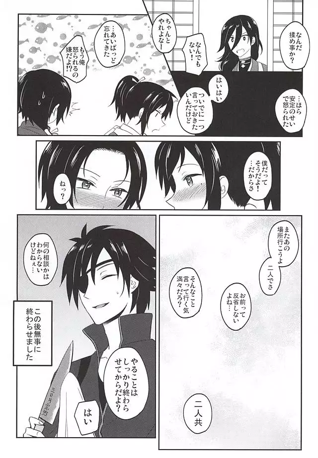 Iiko Janakute Gomen ne?