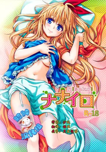 [Tomonaga Kenji] Hentai Seiheki Muchi Musume! [Chinese]