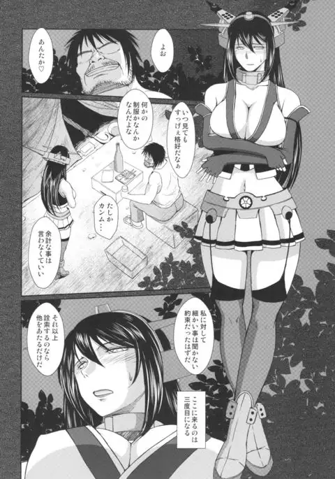 Sengo no Nagato wa Yokkyuufuman Mitai desu