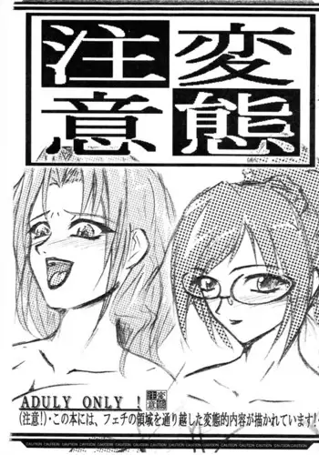 Hentai Chuui