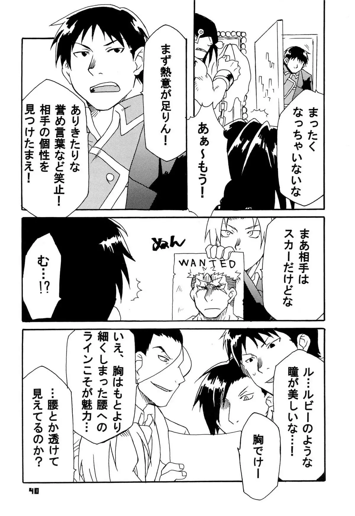 Scar o Hazukashime Naosu Hon