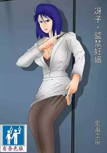 [Kichiku Koubou] Saeko Goumon Ianfu (City Hunter)