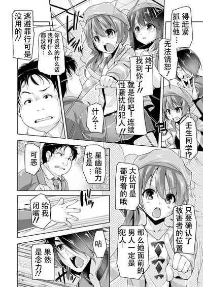 Chisaki to chikan play de hatsu H! ?