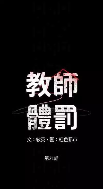 教師體罰 1-28