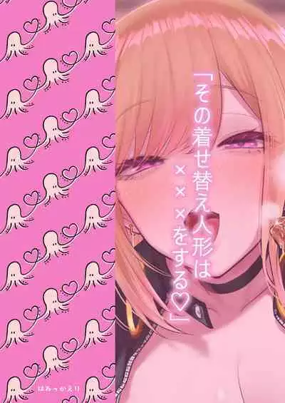 Sono Kisekaeningyo wa ××× o Suru