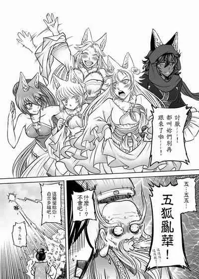 聊齋夜畫 狐魅