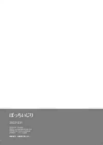(C101) [Suzuya (Ryohka)] Bocchi Ijiri (Bocchi the Rock!)