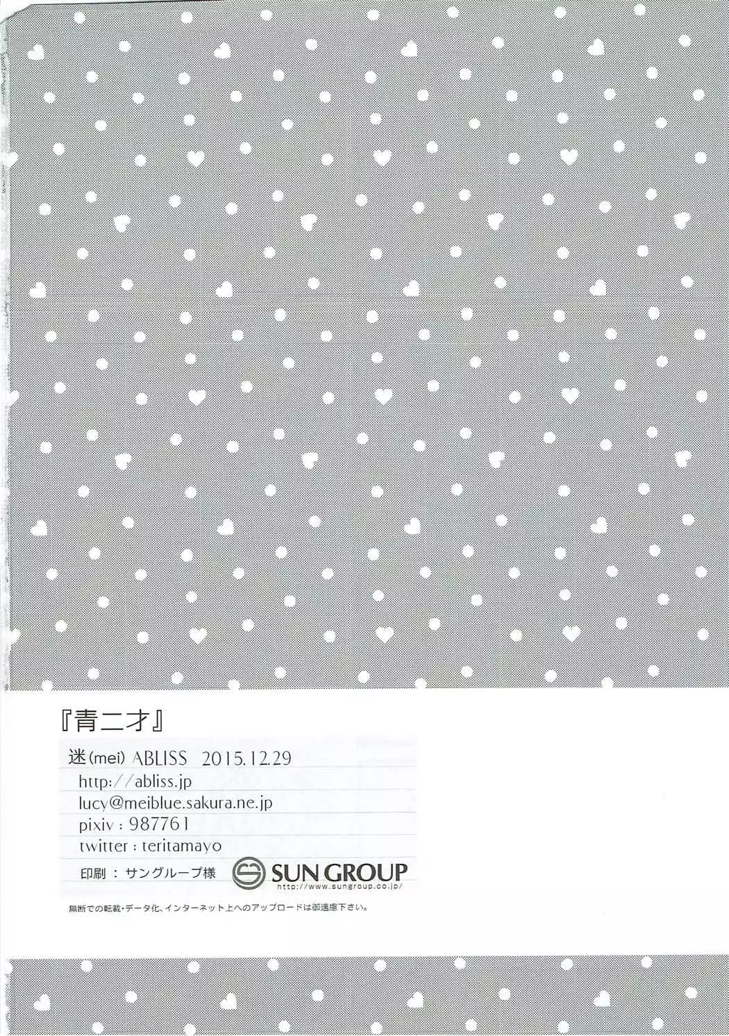 Aonisai