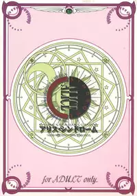 [Alice Syndrome] Cerise 2 (Card Captor Sakura)