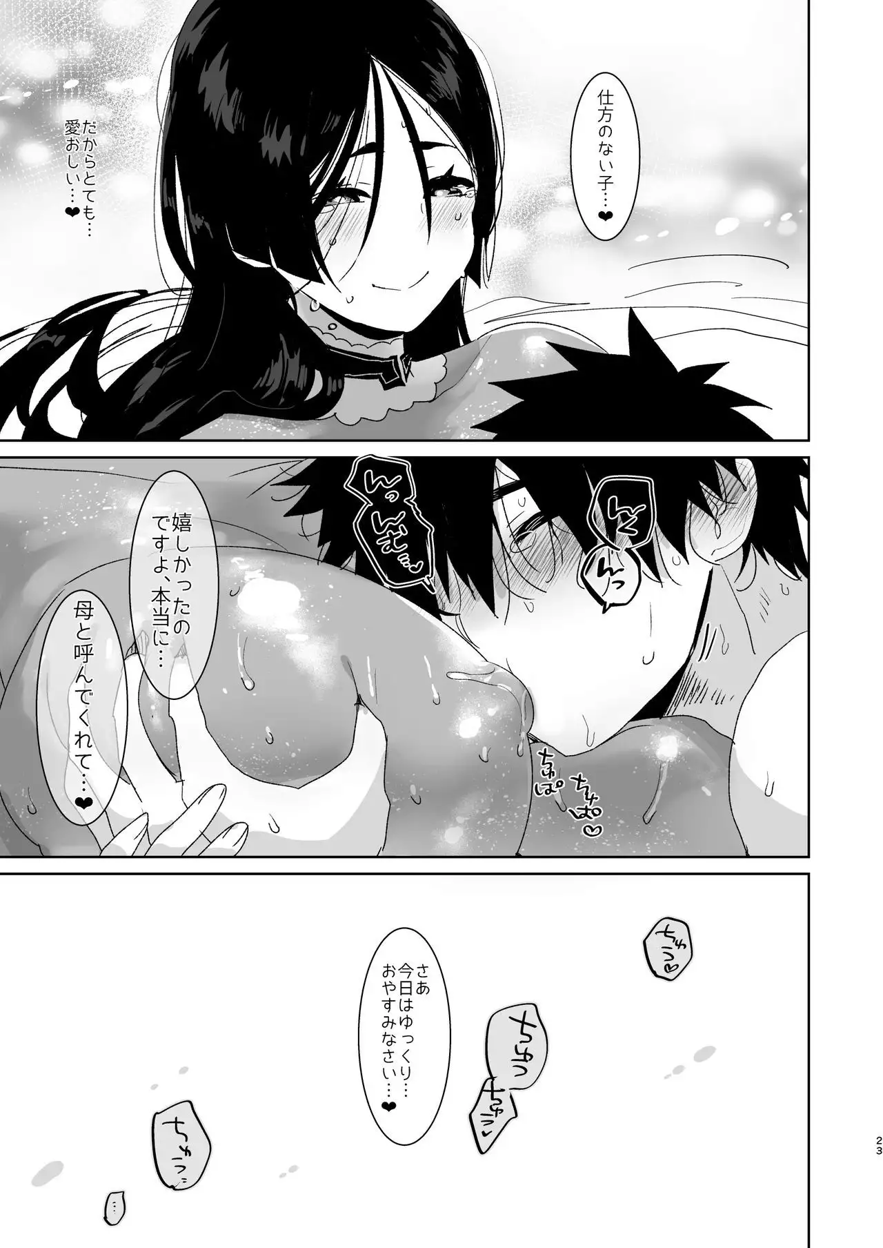 Yorimitsu Mama!!