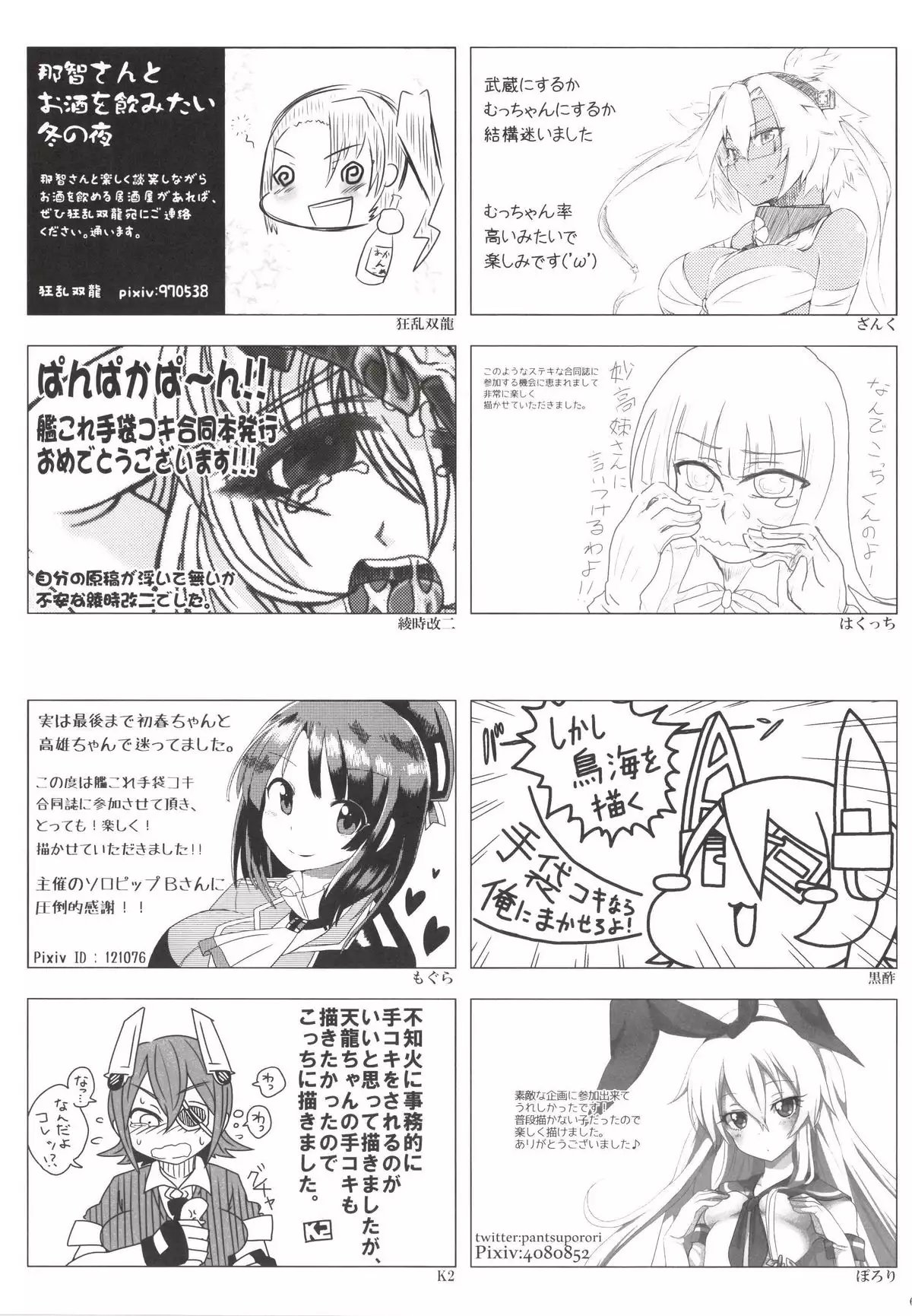Teitoku ga Tebukuro ni Chakushou Shimashita