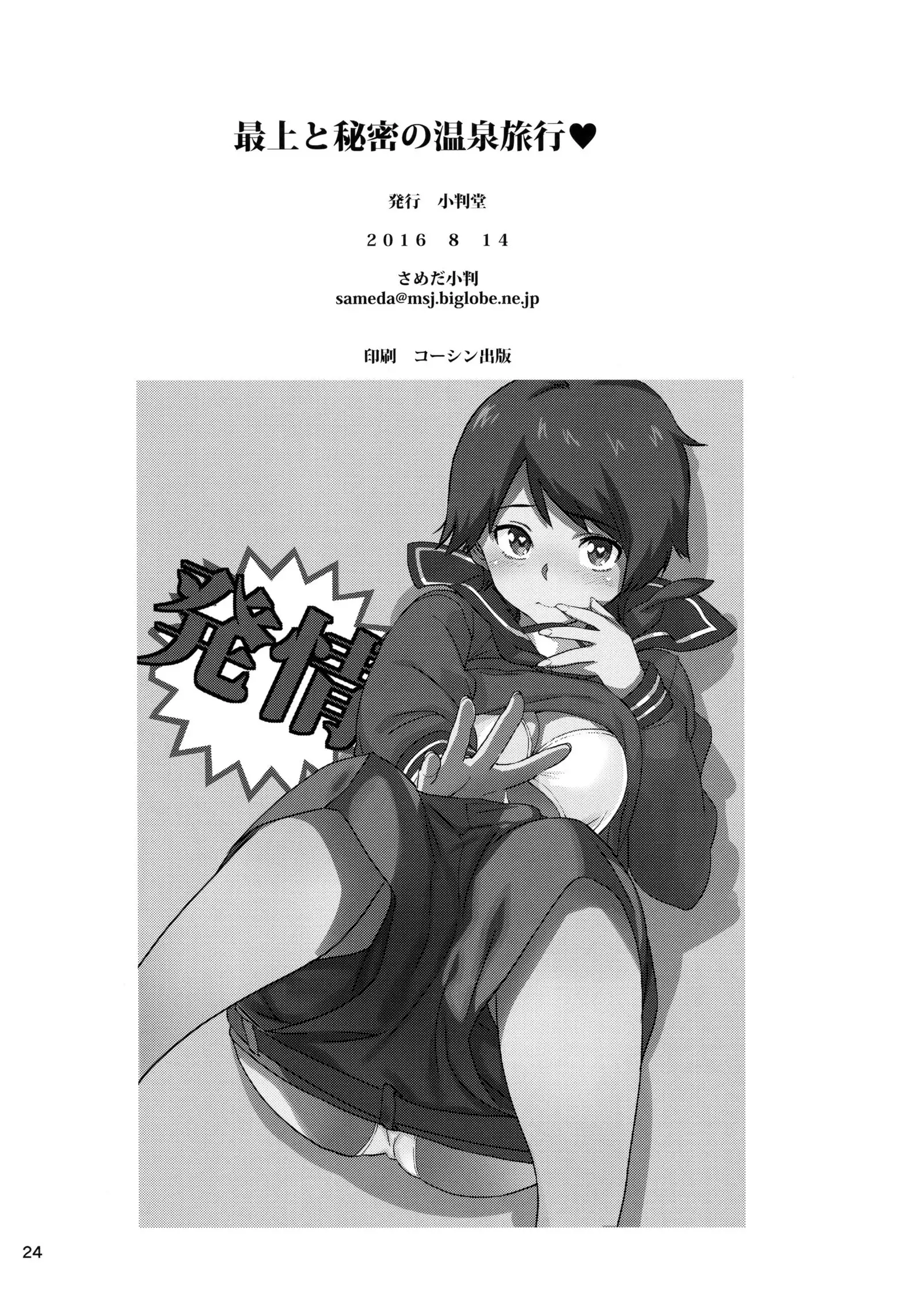 Mogami to Himitsu no Onsen Ryokou