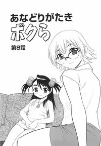 [Shinozaki Rei] Anadori Gataki Bokura - You Cannot Make Light of Us!!