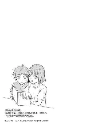 Ane to Otouto | 姐與弟