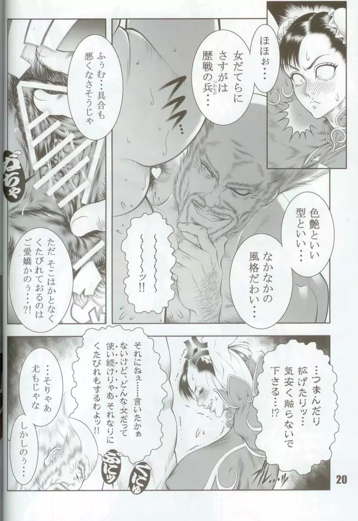 Haoh Retsujoden