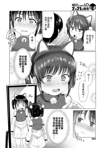 Imouto ni Kisete mita | 给妹妹打扮了下