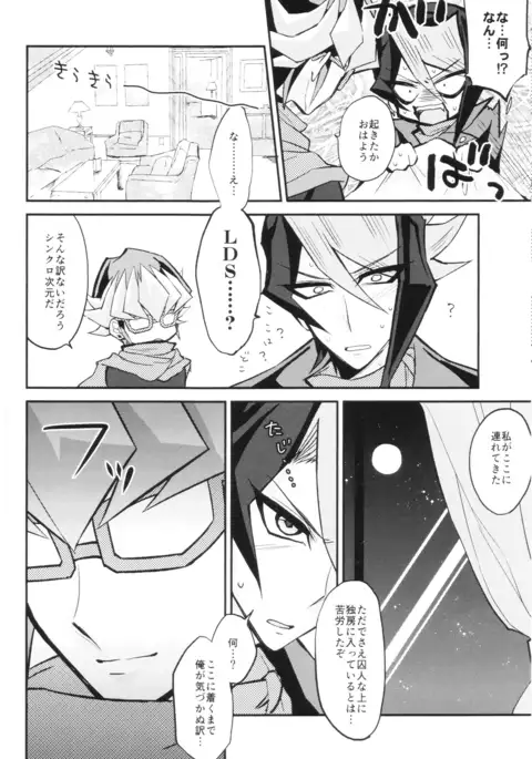 Synchro Nightmare