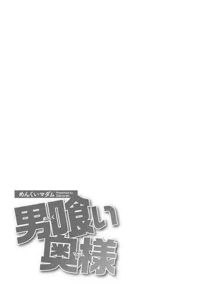 Otoko kui okusama
