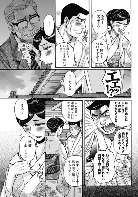 Mesu Okaa-san