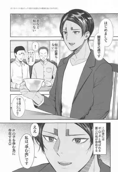 Koi o shirazu ni saku Hana yo