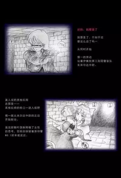 [Nyoninka Kenkyuujo(milda7)]Special Police Third Platoon Captain Abduction Restraint Edition【chinese】