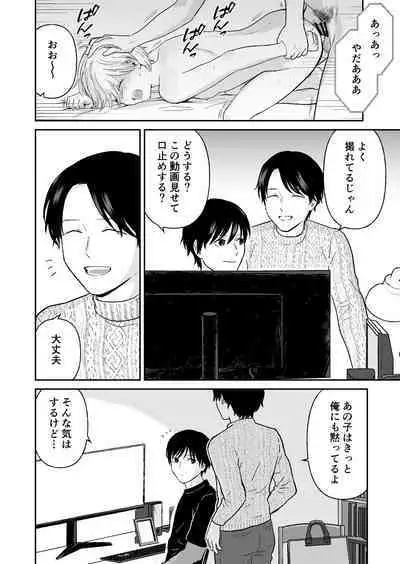 Shounen ga Netorareru Hanashi