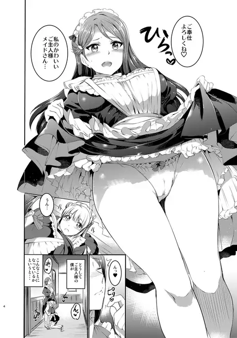 Maid Live! Sunshine!! Lily Slave