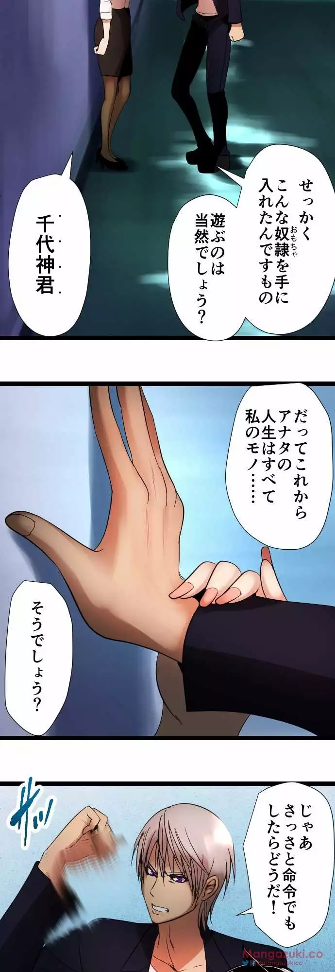 Sadistic Love Game