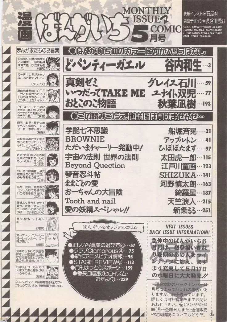 Manga Bangaichi 1995-05