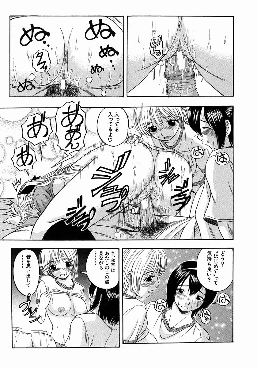 Issho ni Shiyou yo - Play With Me!