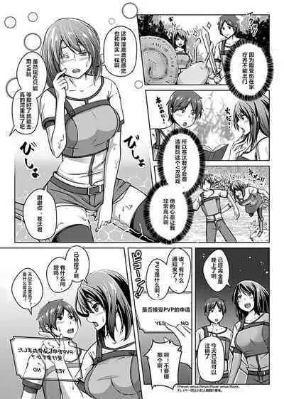 [Aikawa Monako] Virtual Play ~Kono Kaikan wa Game? Real?~ 1-3 [Chinese] [村长个人汉化]