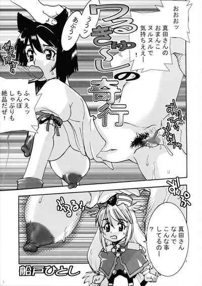 Shin Hanajuuroku VIII