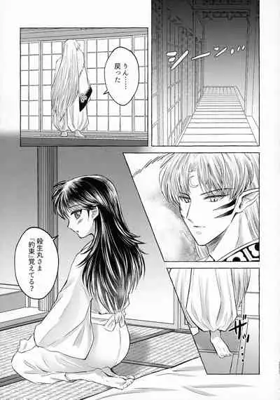 (SPARK16) [Mochimochi no Mei (Various)] Kinyoku no Daiyoukai (Inuyasha)