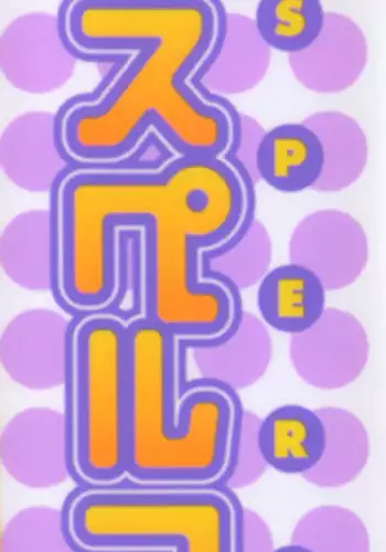 [Okamoto Fujio] Sperm Target