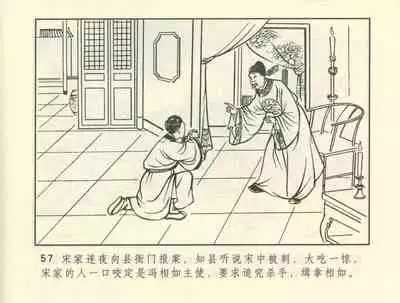 聊斋志异 张玮等绘 天津人民美术出版社 卷二十一 ~ 三十