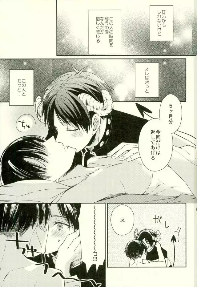 Yoru ni Sumu Mamono