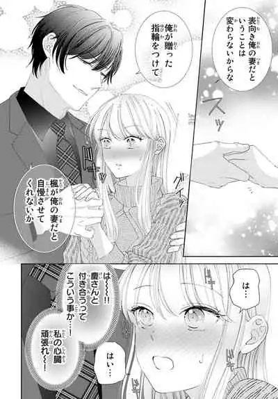 [秕ユウジ] 旦那さま(仮)は溺愛ヤクザ 何度も突かれて声、止まらない…! 第1-3卷