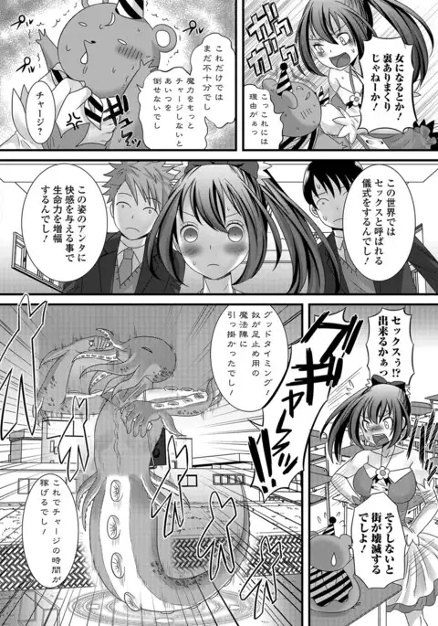 Fuwatoro Otokonoko!
