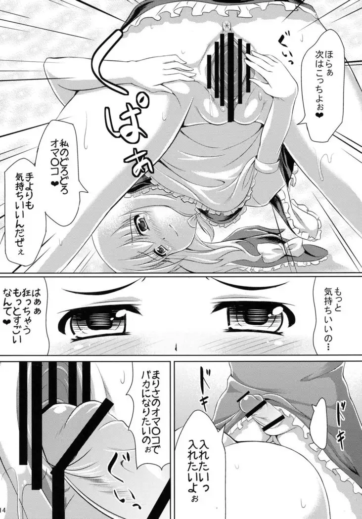 Futa Futa Gensoukyo