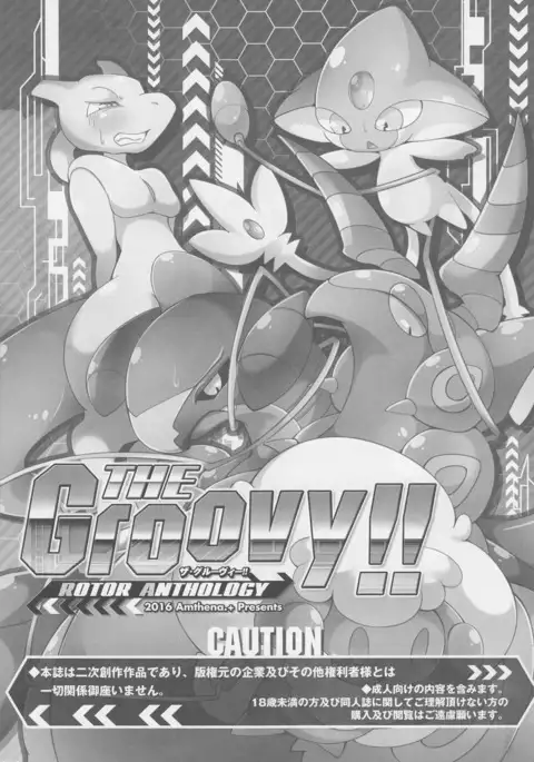 THE GROOVY!!