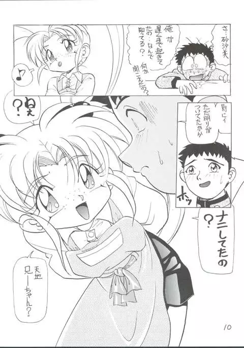 Déjà Vu {Ushi no Maki}