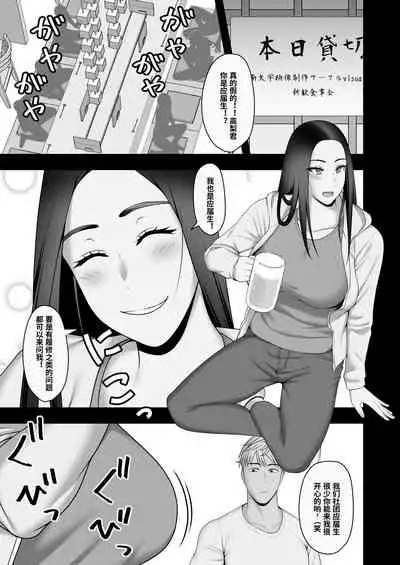 Sayonara, Senpai. Shinkan Gasshuku Hen