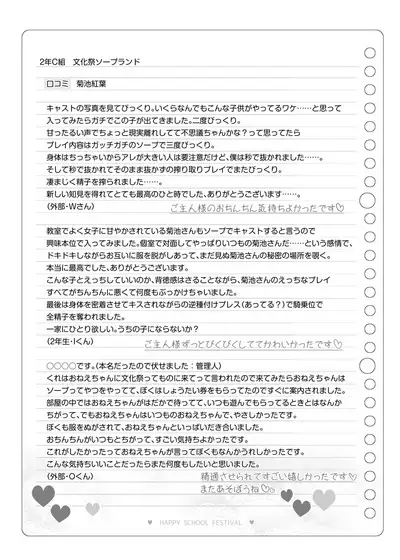 Bunkasai Soapland 2